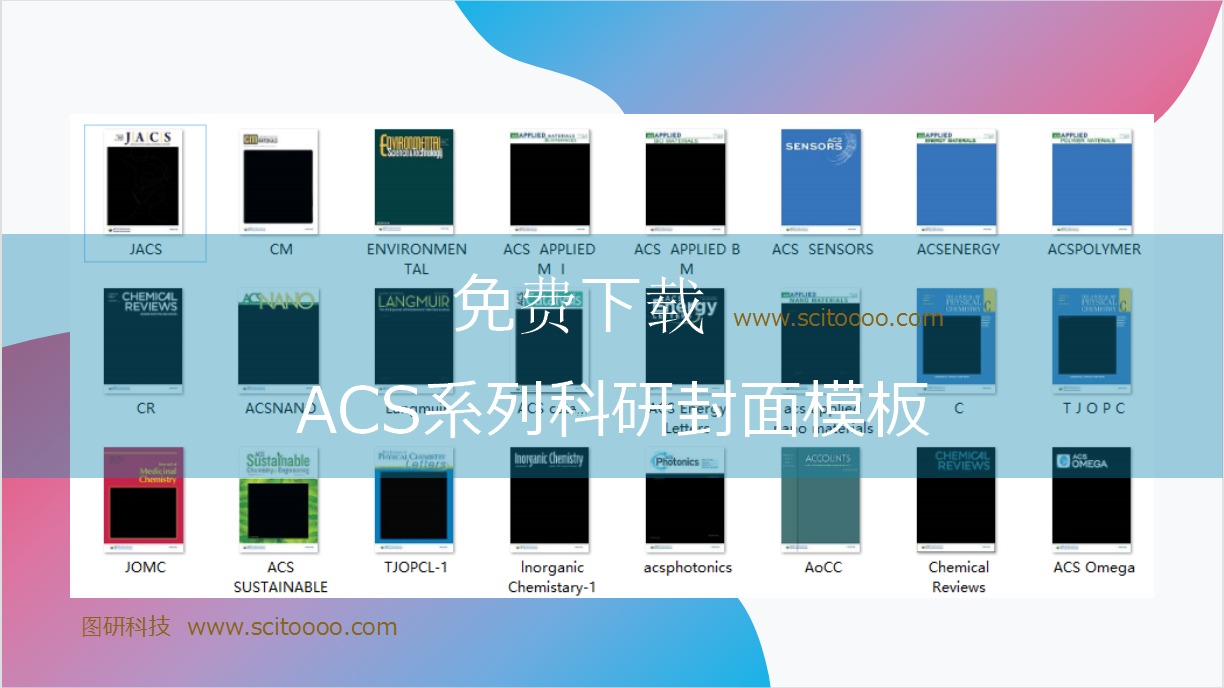 ACS期刊